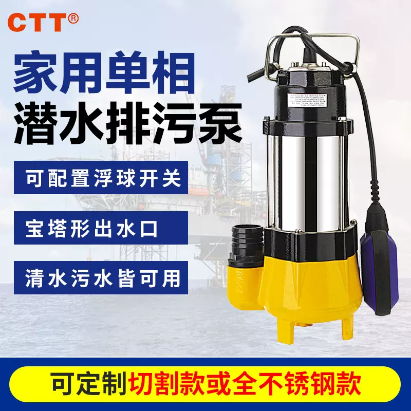 不锈钢潜污泵可自动启停WQ5-10-0.55kw耐酸潜污泵可配浮球