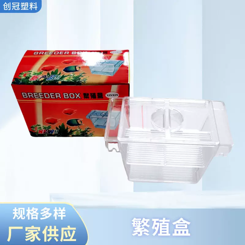 批发幼鱼多用孵化盒双层隔离网隔离盒挂式鱼苗产卵繁殖孵化器厂家