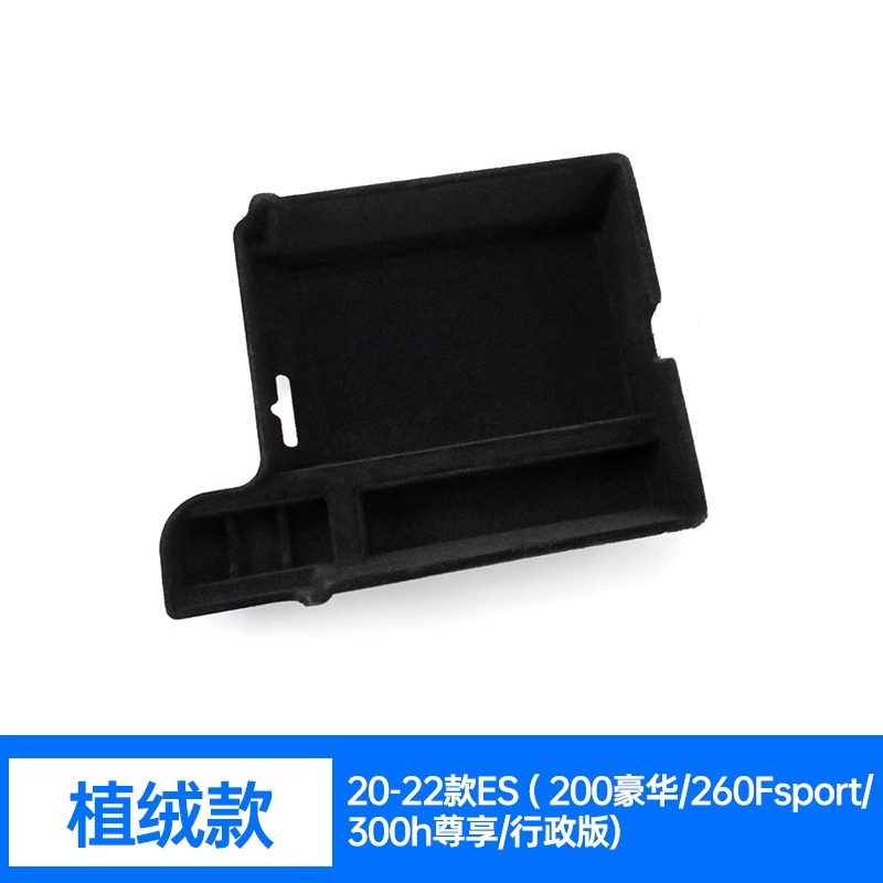 20-22 ES (200 럭셔리/260Fsport/300h 전용/이그제큐티브 버전) [플로킹 스타일] 팔걸이 박스 수납 박스