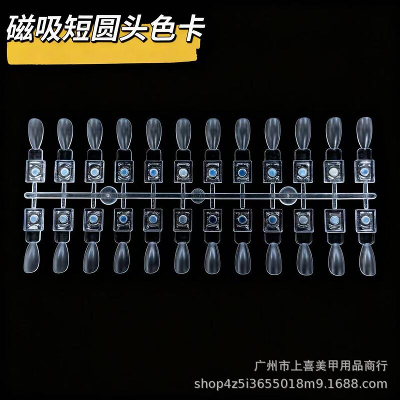 Nail Art Magnetic Acrylic Removable Frosted Color Card Cross-Border Short Round Head Nail Salon Special DIY Color Test