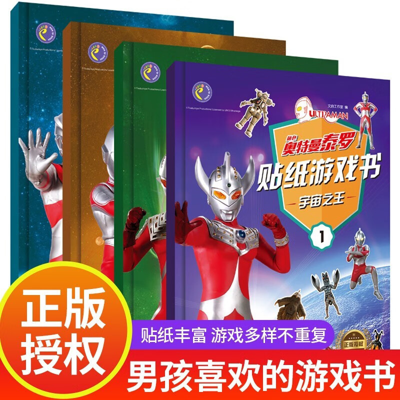 Ultraman Tello Sticker Game Book 3-8 Years Old Children's Intelligence Development Hands-on Brain Easy Training Thinking
