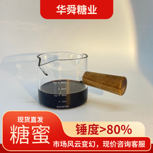 糖蜜发酵用甘蔗液农用水产养殖饲料添加剂建筑混凝土用营养
