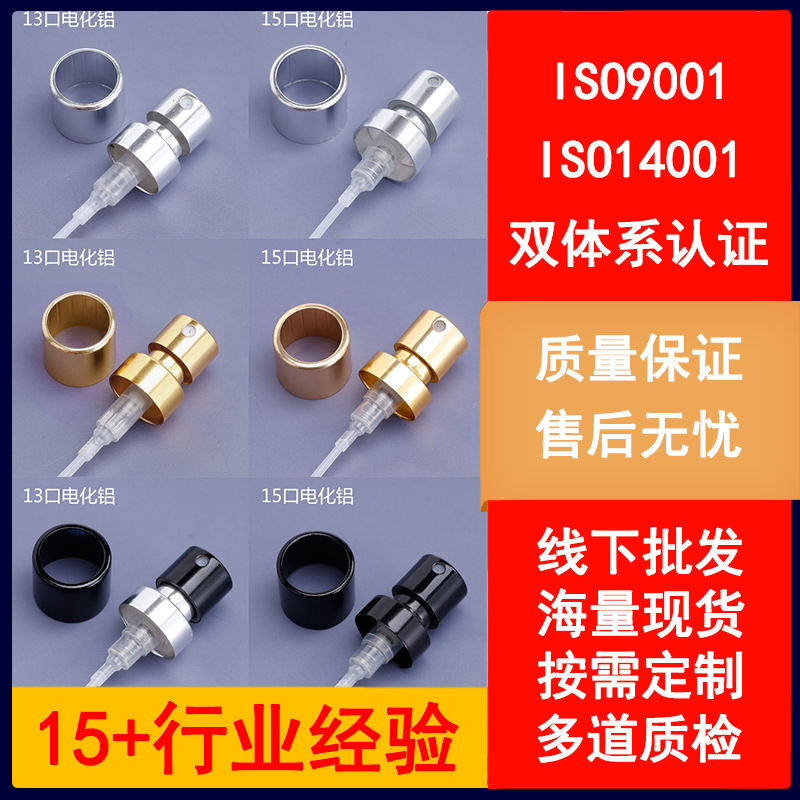 透明香水瓶喷头化妆品泵头现货香水细喷雾15卡口香水分装瓶带喷头