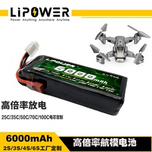 航模电池6000mAh7.4V/11.1V 35C/50C大脚车锂电池航拍无人机电池