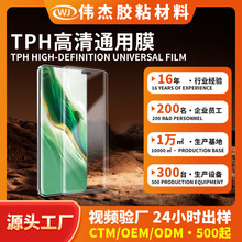 TPH水凝膜ar膜爽滑磨砂抗指纹高清防蓝光切膜机通用全型号手机膜