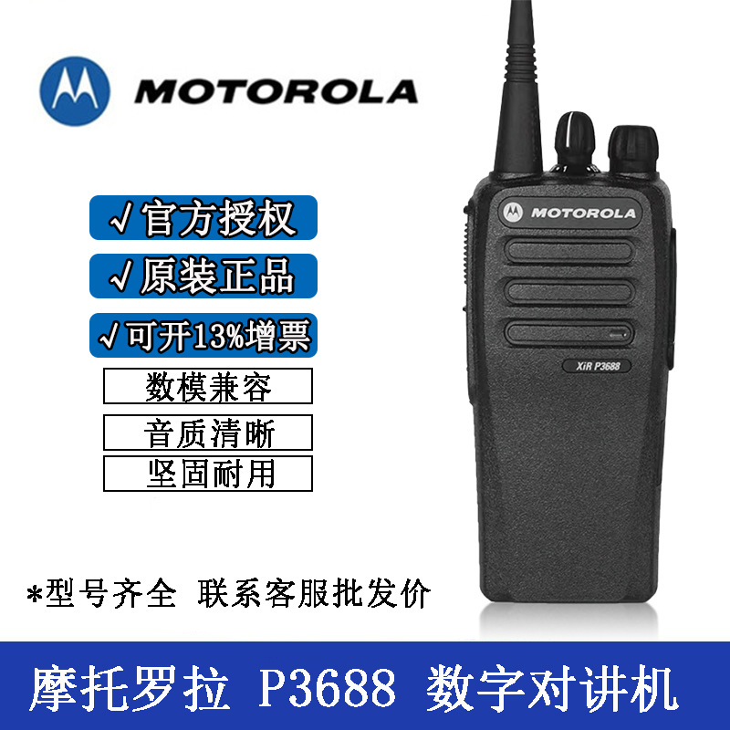 모토로라 XIR P3688 정사이즈