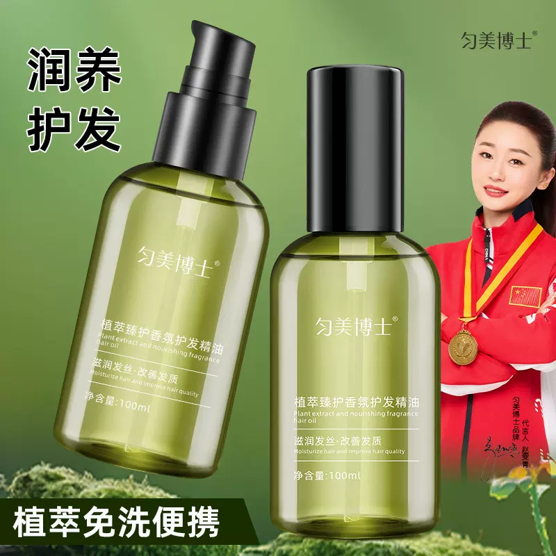 匀美博士植萃臻护香氛护发精油改善发质防毛躁持久柔顺留香免洗护