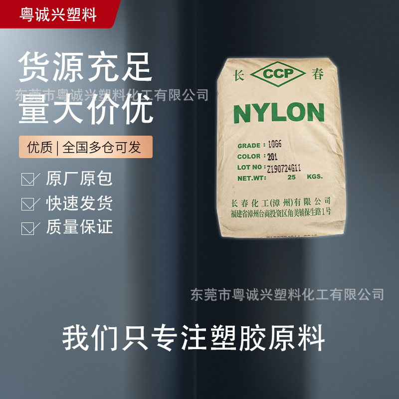 21G5-104 漳州长春 PA66 25%玻纤增强阻燃级耐高温耐磨级耐疲劳