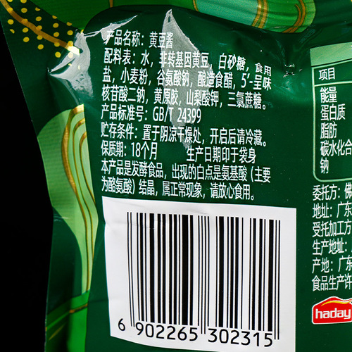 Haitian soybean paste 300g household affordable bagged bean paste hot pot dipping sauce dipped onion dipping sauce stir-fried vegetable bean paste