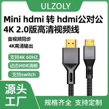 厂家minihdmi转hdmi高清线4K大小头2.0版电脑相机显示器连接线