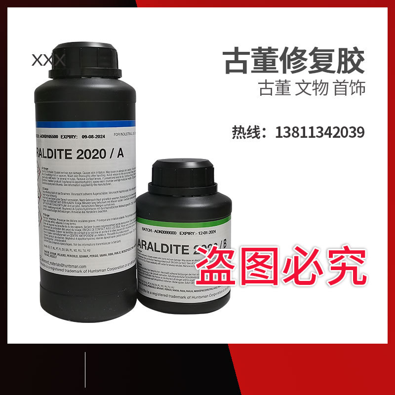 爱牢达2020博物馆古董陶瓷修补修复胶水金属AB胶透明眼睛胶