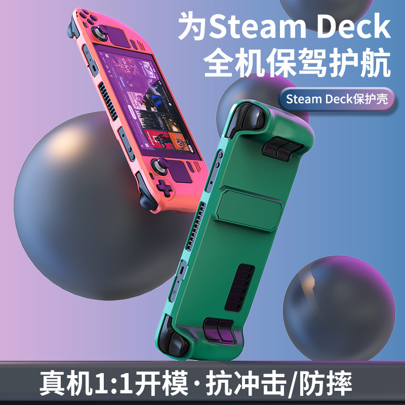Steam deckカラー保護ケースの肌に優しいOled PC材質保護カバーのスタンド付き部品を適用します|undefined