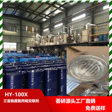 三官能度氮丙啶交聯劑 HY-100X