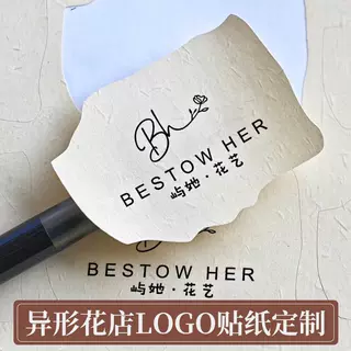 花店logo贴纸定制特种纸不干胶鲜花包装标签花束二维码不干胶定做