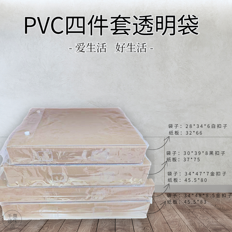 PVC de cuatro piezas bolsa de embalaje transparente colcha de cama embalaje textil doméstico ropa de cama bolsa de mano bolsa de almacenamiento plástico