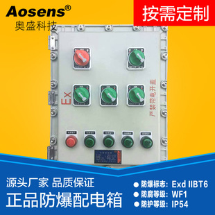 Aosheng explosion-proof distribution box 63A4P explosion-proof lighting switch box 500400 explosion-proof box deposit