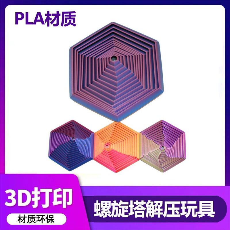 3D プリントスパイラルタワーおもちゃインターネット有名人のおもちゃクリエイティブ減圧ギフトプリントおもちゃスパイラル三次元減圧ホットスタイル|undefined