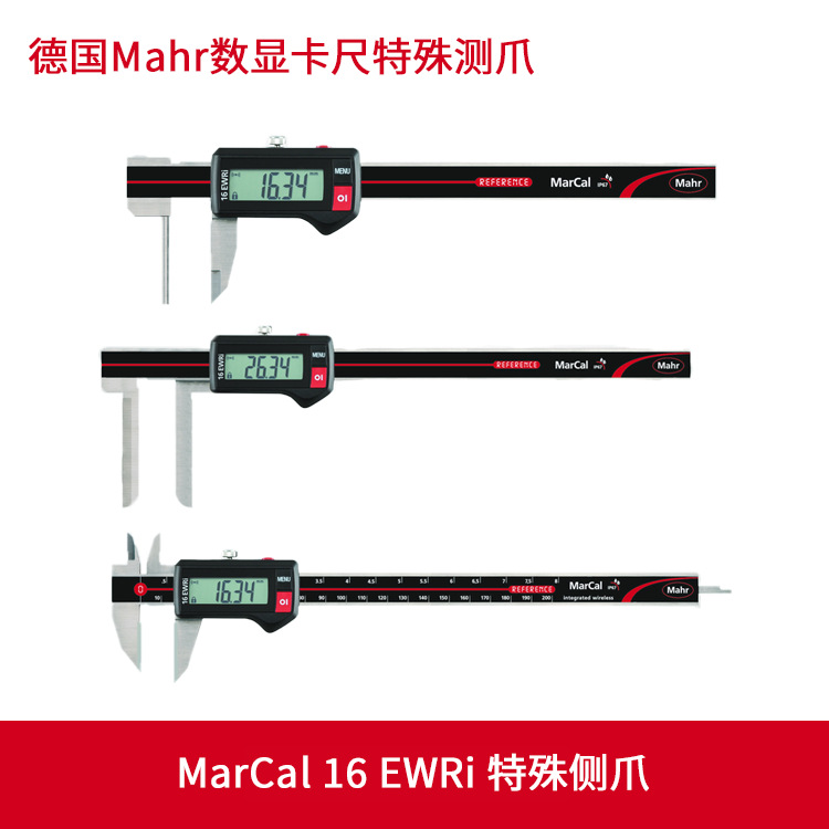 德国Mahr数显卡尺 MarCal 16 EWR 特殊结构