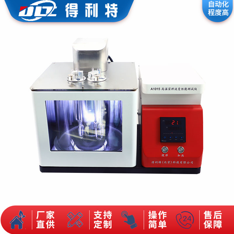得利特A1015高温运动粘度测定仪 控温可达 180 度高温