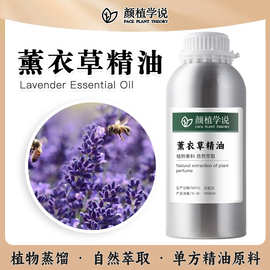薰衣草精油手工皂单方精油美容推背按摩芳疗护肤植物萃取香薰原料