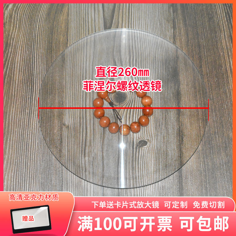 圆形直径260MM/270MM/280MM光学菲涅尔聚光透镜LED照明细螺纹菲镜