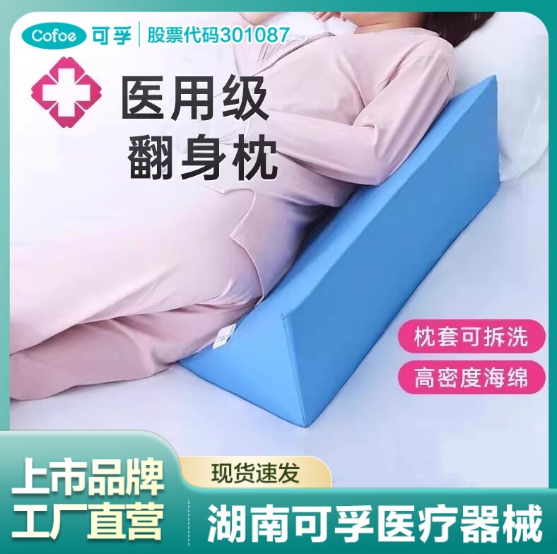 Kefu Turn-Over Cushion Medical Triangular Pillow R-Shaped Pillow for Elderly Paralysis Care, Bedridden Patients, Anti-Decubitus Aid Kefu Turn-Over Cushion Medical Triangular Pillow R-Shaped Pillow for Elderly Paralysis Care, Bedridden Patients, Anti-Decubitus Aid