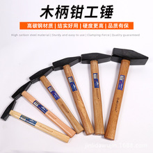 威达  木柄 锤 钳工锤鸭嘴锤 小铁锤  方头木工锤0.2-2