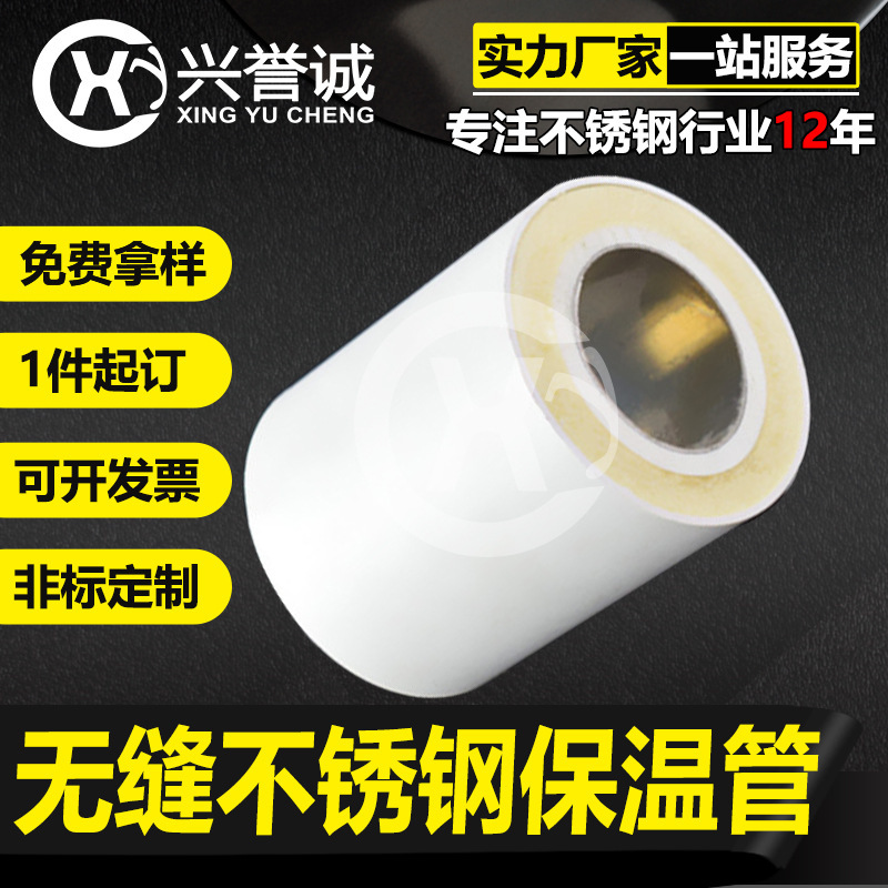市政工程用316L发泡不锈钢保温管 工业用DN80无缝管不锈钢保温管