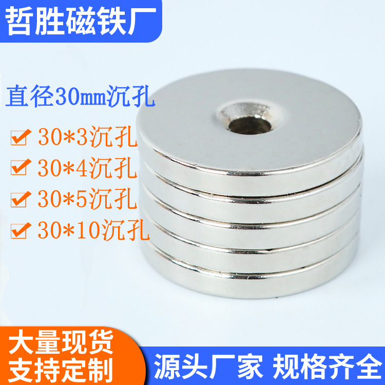 圆形打孔磁铁片强磁带螺丝孔钕铁硼圆形强磁强力磁铁片吸铁石