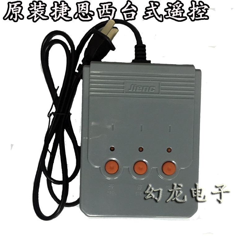 jienc 捷恩西台式控发射器 伸缩平移电动门道闸控制器遥控器 钥匙