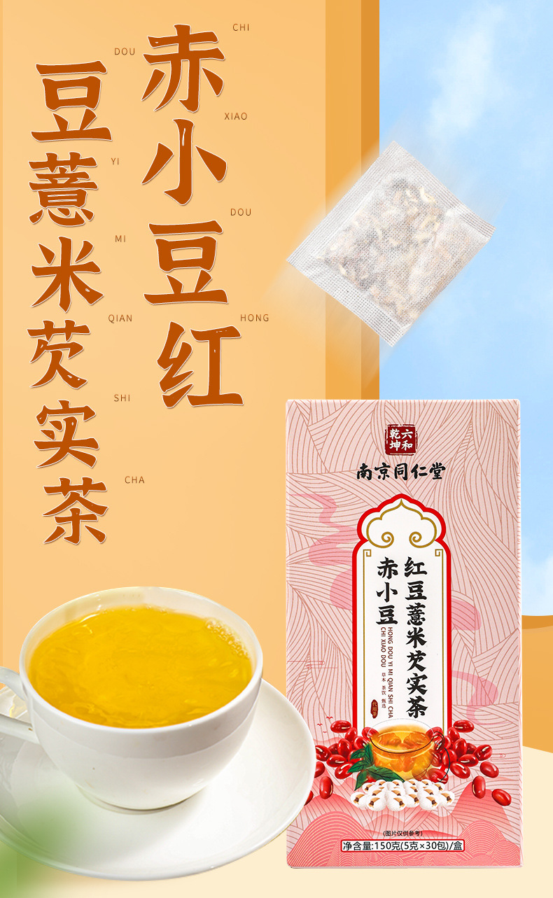 赤小豆薏米红豆芡实茶_01.jpg