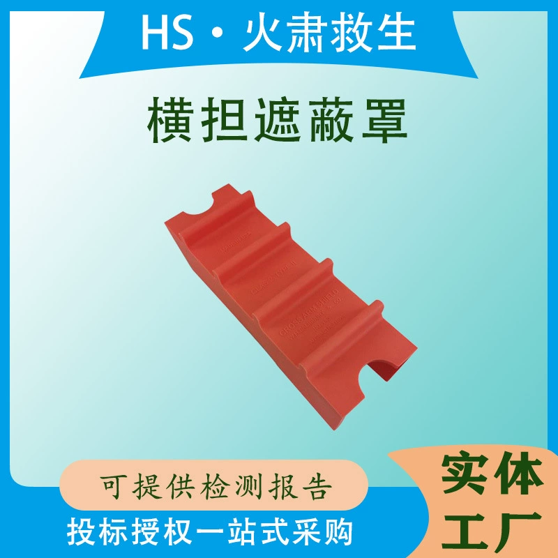 Защитный чехол для поперечины высоковольтной линии Yinglin, тип 145, изоляционный чехол для поперечины американского Солсбери