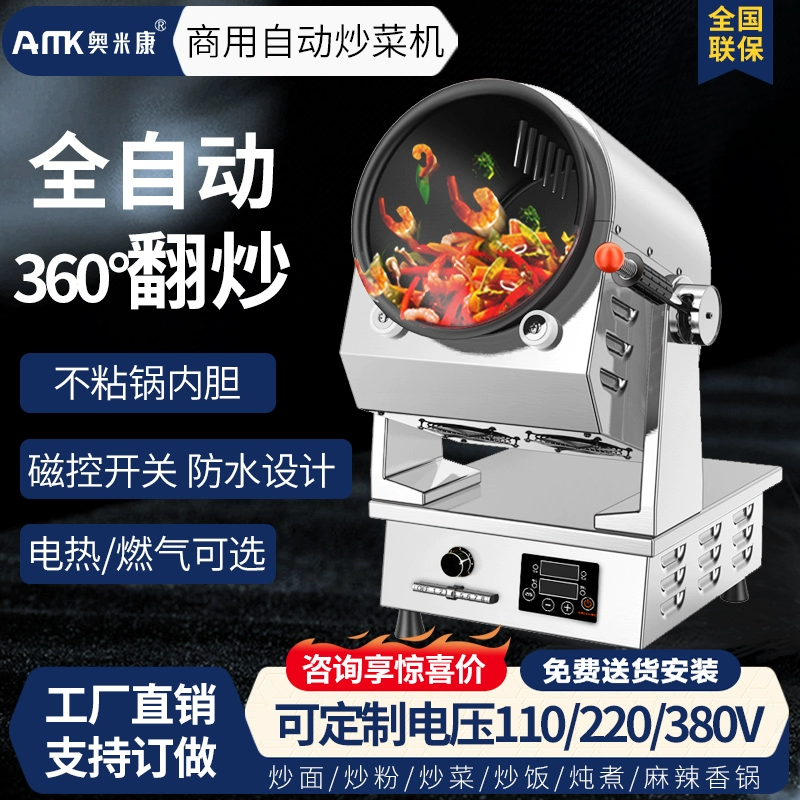 Автоматическая машина для приготовления овощей Omikang Коммерческий большой ролик с жареным рисом