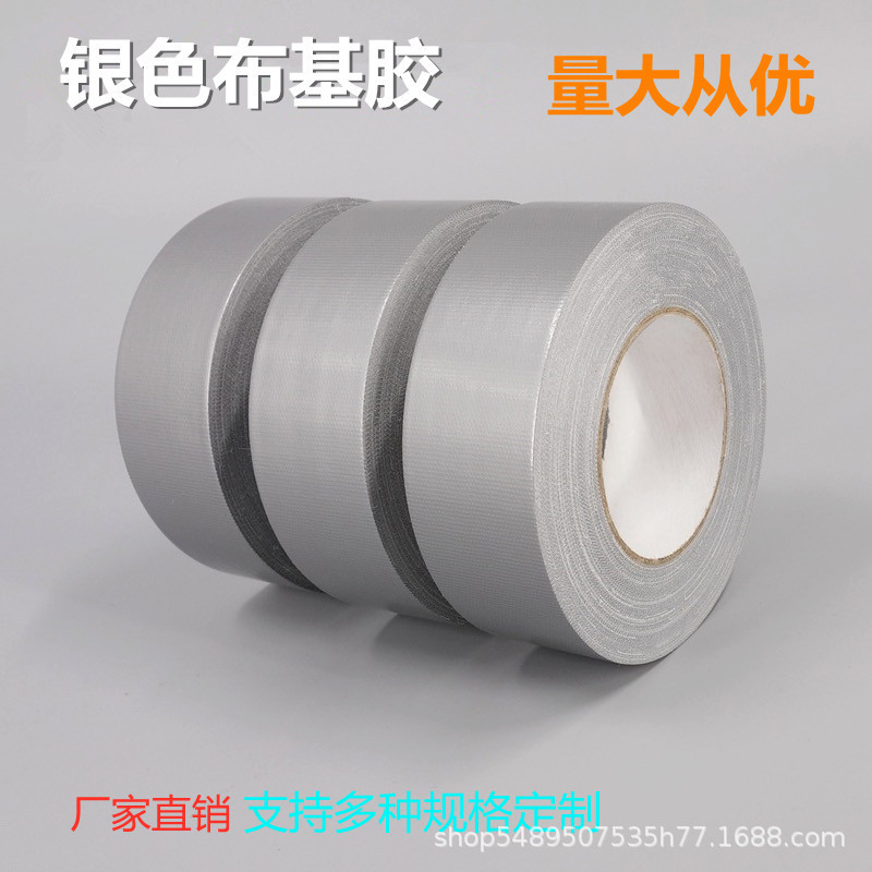 银色布基胶带高粘易撕婚庆地毯银灰色布基胶管道密封银色地毯胶带