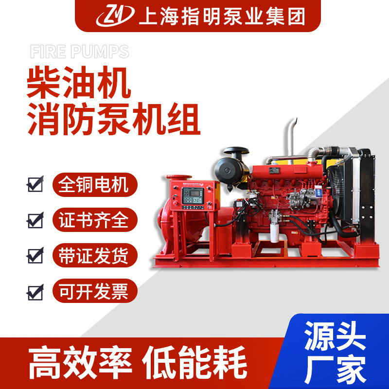 现货柴油机消防泵组XBC永磁电机高扬程消防泵机室外自动喷水消防
