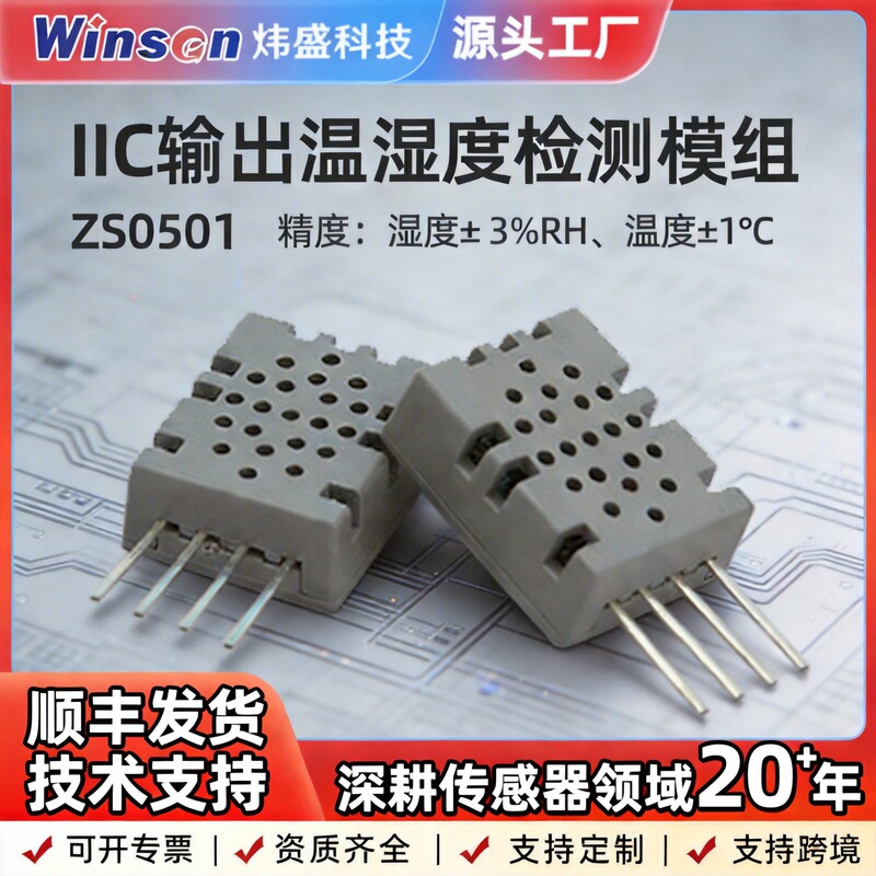 Zs0501 Digital Display Temperature and Humidity Sensor Iic Digital Output High-Precision Temperature and Humidity Sensor Detection Module