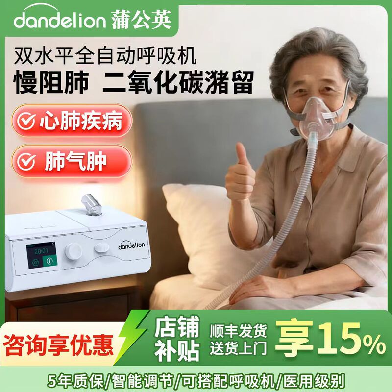 Dandelion Ventilator for Home Use in Copd and Emphysema, 25 Pressure Medical Non-Invasive Bi-Level Fully Automatic Ventilator Dandelion Ventilator for Home Use in Copd and Emphysema, 25 Pressure Medical Non-Invasive Bi-Level Fully Automatic Ventilator