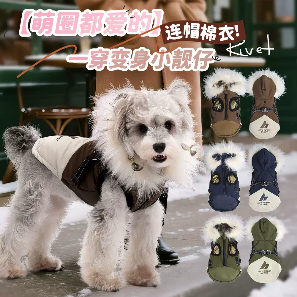 狗狗冬季衣服可牵引毛领连帽加厚保暖比熊中小型犬宠物加绒厚棉袄
