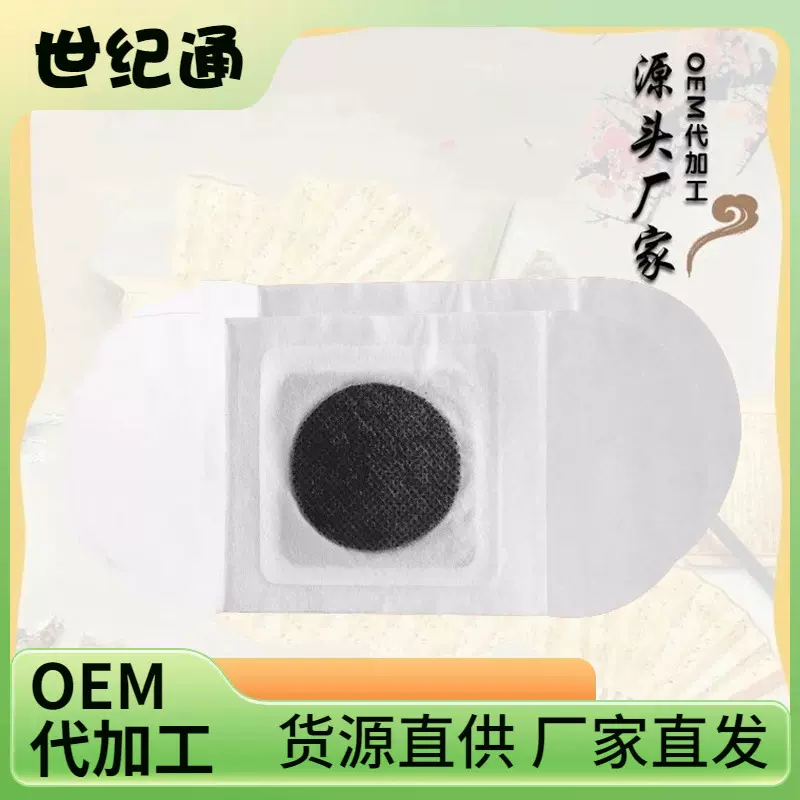 山东两翼磁灸热贴oem 自发热膏药贴牌代生产 艾草精油粉包定制厂