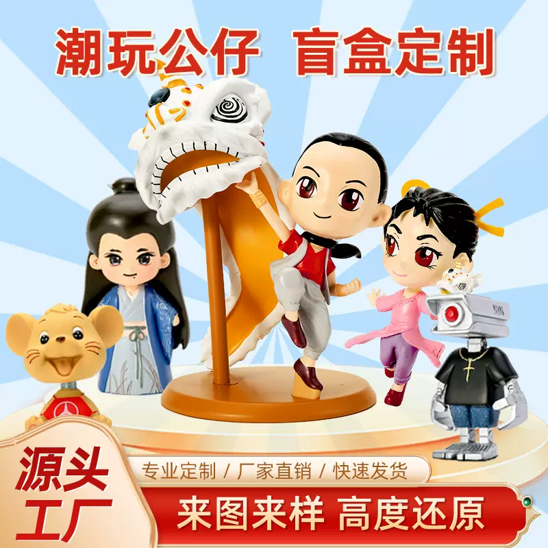 盲盒手办定制树脂卡通玩偶PVC软胶公仔订制IP吉祥物注塑玩具定做