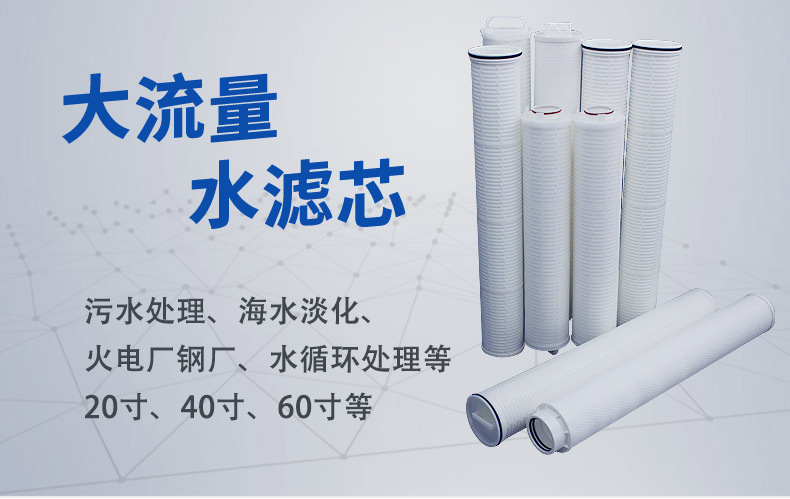 大流量滤芯_01.jpg
