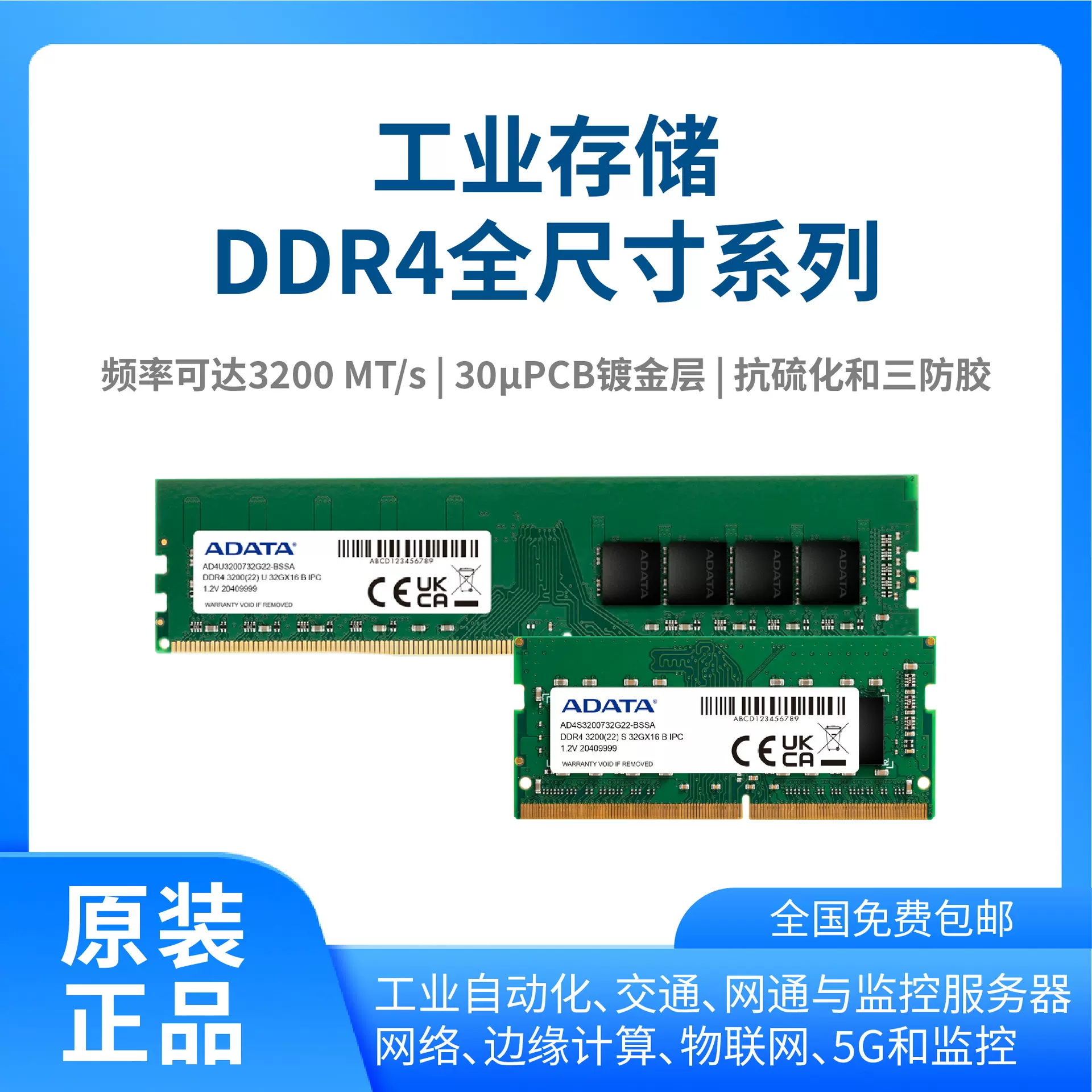 适用工业内存存DDR4 8G/4G/16G笔记本/台式电脑内存条ECC 2666MHZ