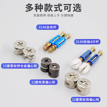 三合一家具连接件拧不断螺母合金预埋快装杆偏心轮衣柜板式五金