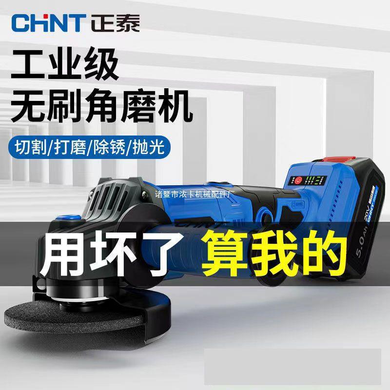正泰无刷锂电角磨机无线充电式锂电池电动磨光切割抛光打磨机