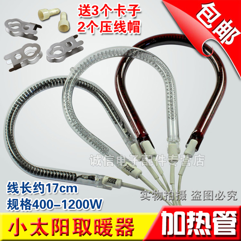 包邮正品小太阳加热管梨形管电暖器发热管电热扇电热管 加热丝