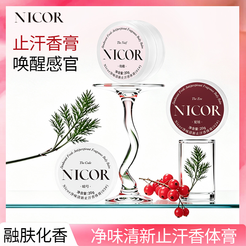 NICOR止汗香膏唤醒感官融肤化香 净味清新止汗NY6315
