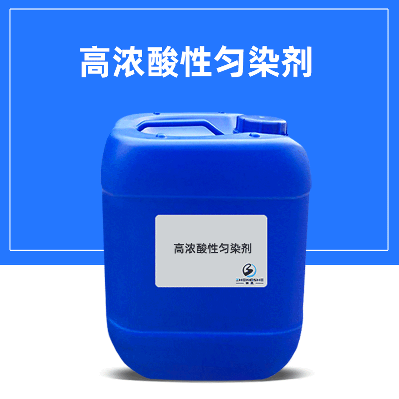 改善染色问题 高浓酸性匀染剂 良好助溶性分散性减少阴阳色一次OK