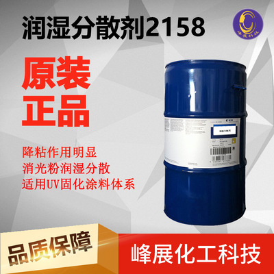 Wetting dispersant 2158 Silica wetting Dispersed effect Clear apply UV Curing coatings