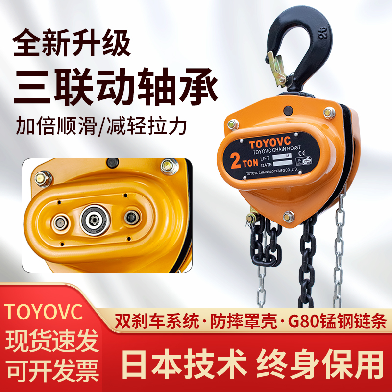 日本技术TOYOVC手拉葫芦三角起重葫芦倒链2吨单链3T5吨环链吊葫芦