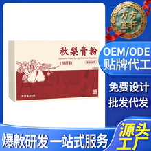 秋梨膏粉预拌粉50g商用家用自制果冻粉布丁粉凉粉冰粉OEM贴牌定制